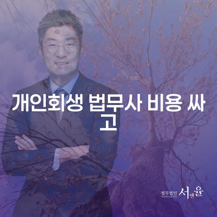 직장인개인회생 신용회복 직접 물어보고