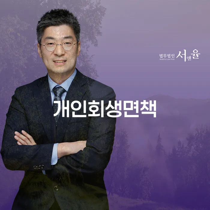지급명령개인회생 대출 연체 개인회생 잘하는 법무법인