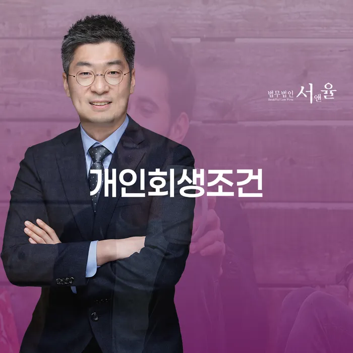 개인빚 개인회생 문제해결방법 추천하는 법률사무소