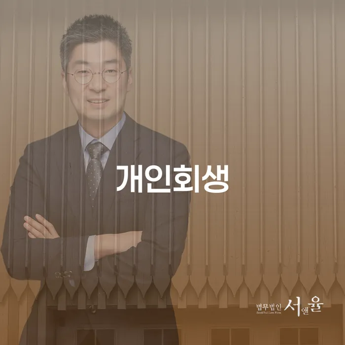 신용대출 연체 개인회생 처리방법 선택을 어떻게..