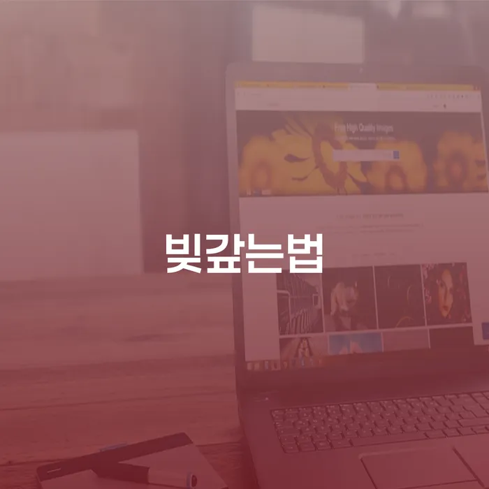개인회생 빚 해결할 실제사례