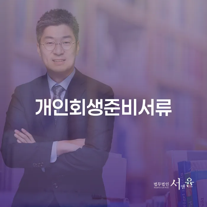 상속재산파산신청 채무 효과적인 해결방법 신청절차에