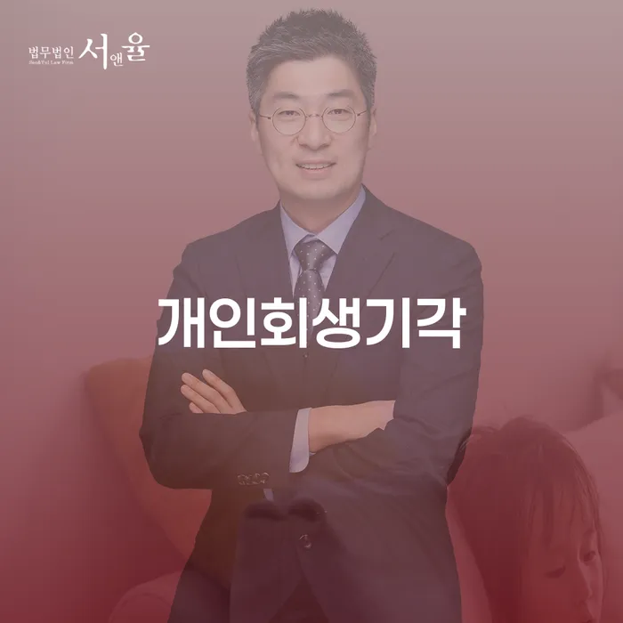 개인회생연체 채무 효과적인 해결방법 검토하여