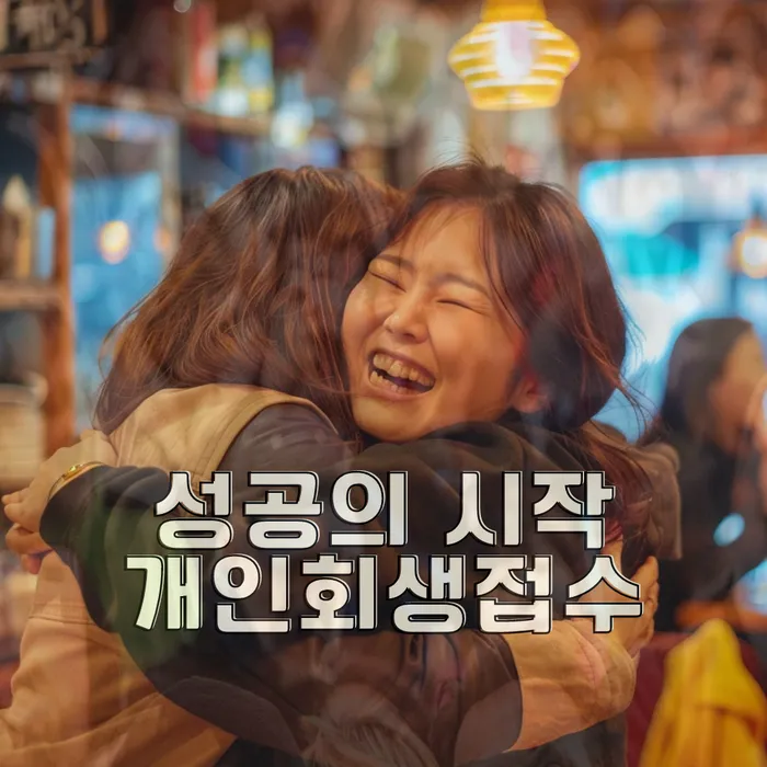 자영업자신용대출 연체 시