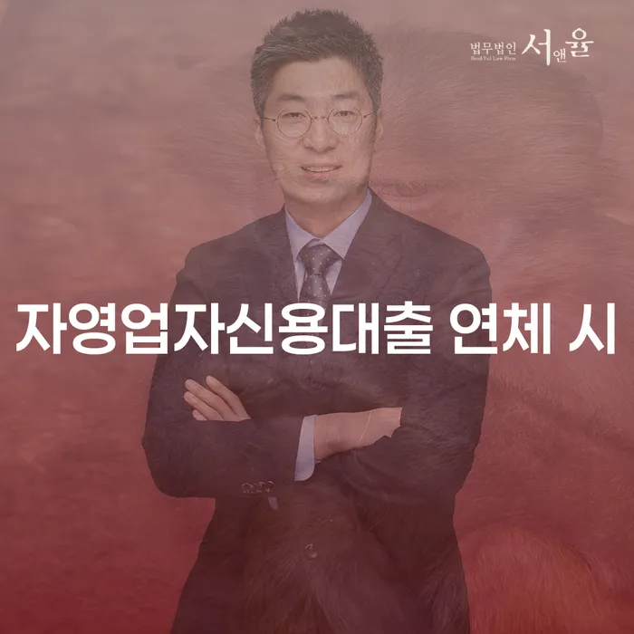개인회생압류 대출 연체 개인회생 필수로 알아야하는 부분