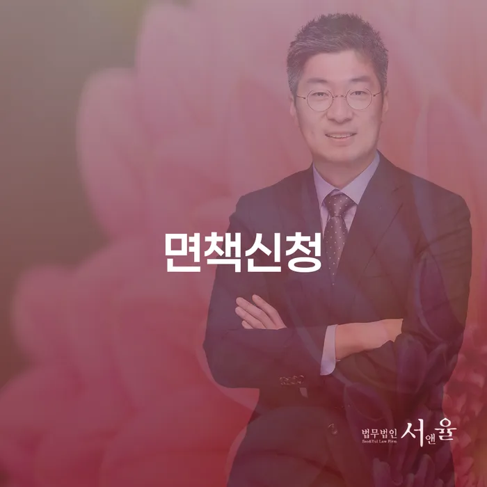 무료파산신청 개인회생,개인파산으로 추천하는 법무법인