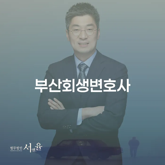 장기연체 대출 받은 돈채무조정 변호사추천