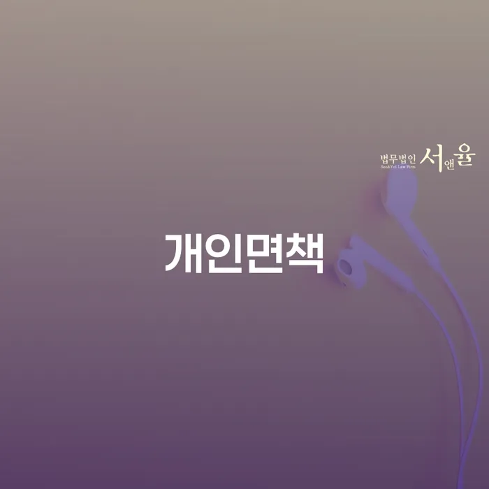 개인회생 연체 채무 신속해결방법 조심스럽게