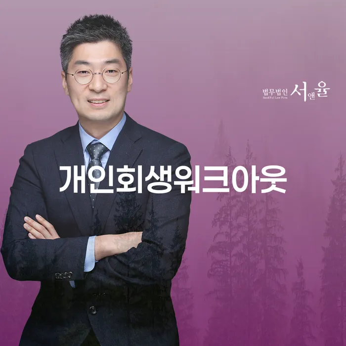개인회생통장사용 추심 대응법 접수를