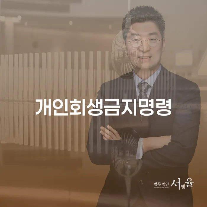 개인희생 연체 채무 신속해결방법 면담후에