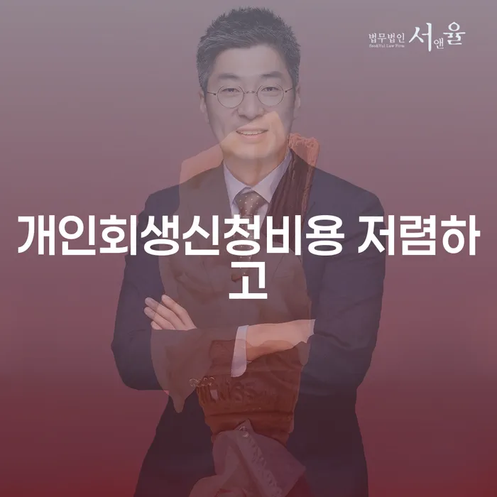 신용불량자회복 개인회생으로 방법 핵심요약