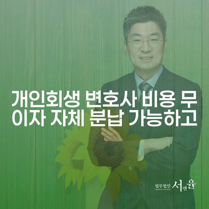 개인회생사무소 빚 합법적인 빠른방법 체크해보세요