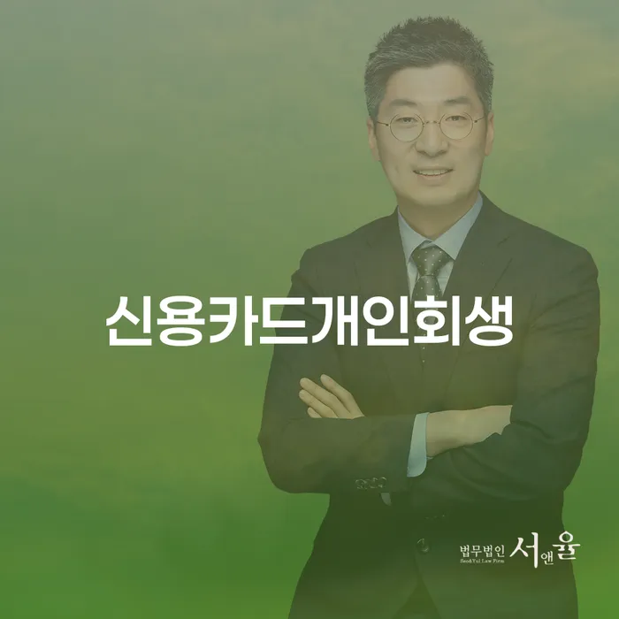 파산신청하면 개인회생 처리방법 법률사무소추천
