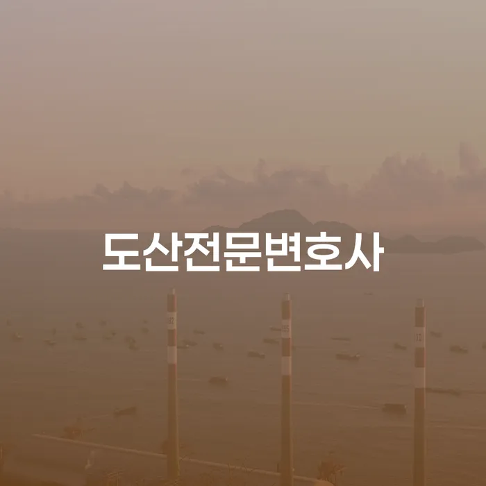 개인회생 대출 연체 개인회생 판단을위해
