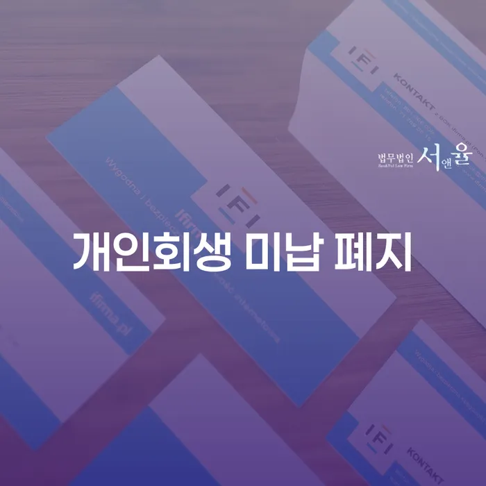 개인회생신청자격조회 빚 합법적인 빠른방법 있는지확인