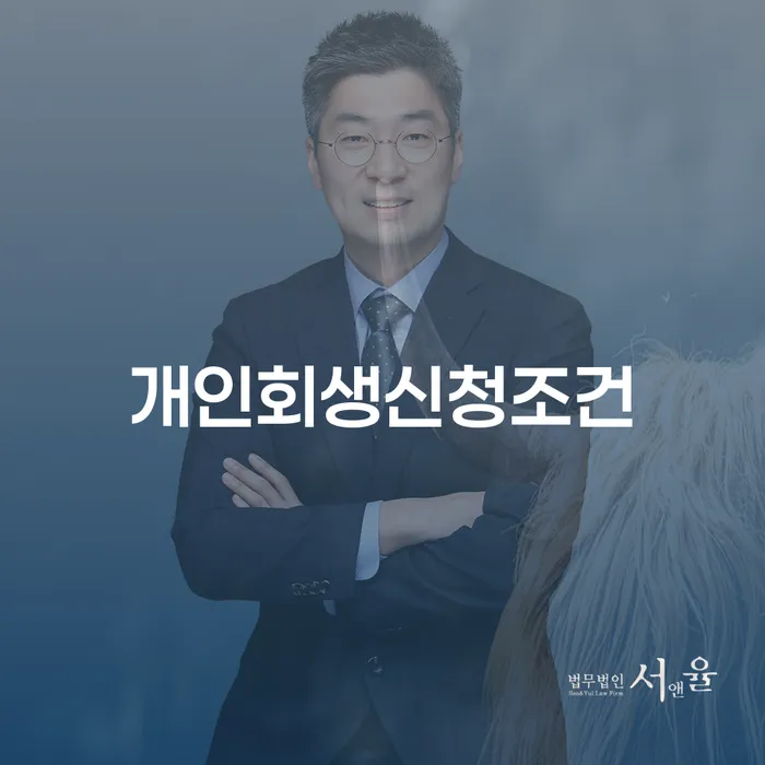 법원개인회생 개인회생 제도 얼마?
