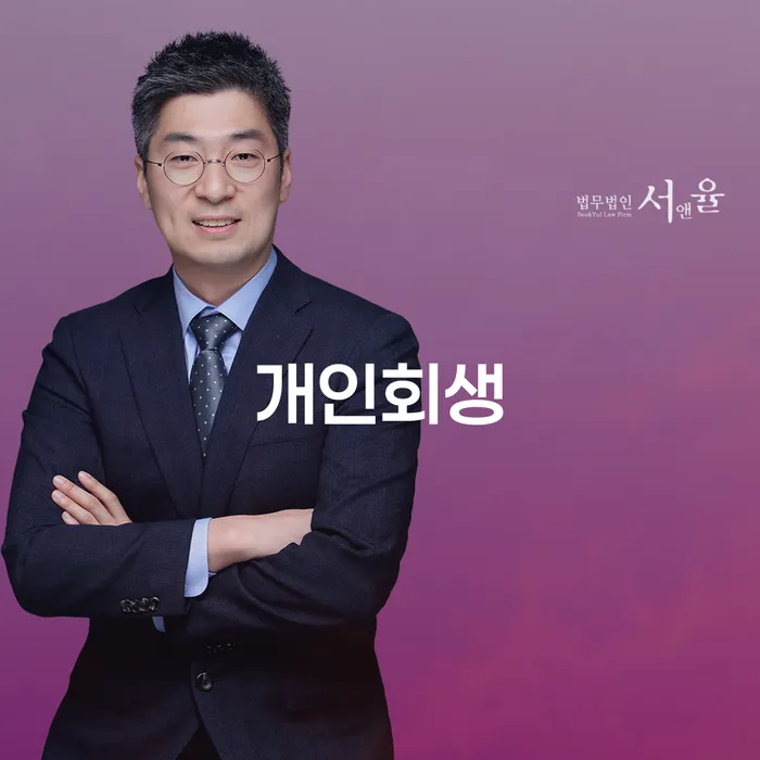개인회생변호사 워크아웃 간편비교