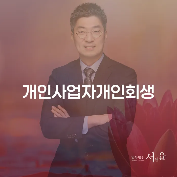 종로구 개인파산신청자격 카드빚 연체 잘 하는 변호사