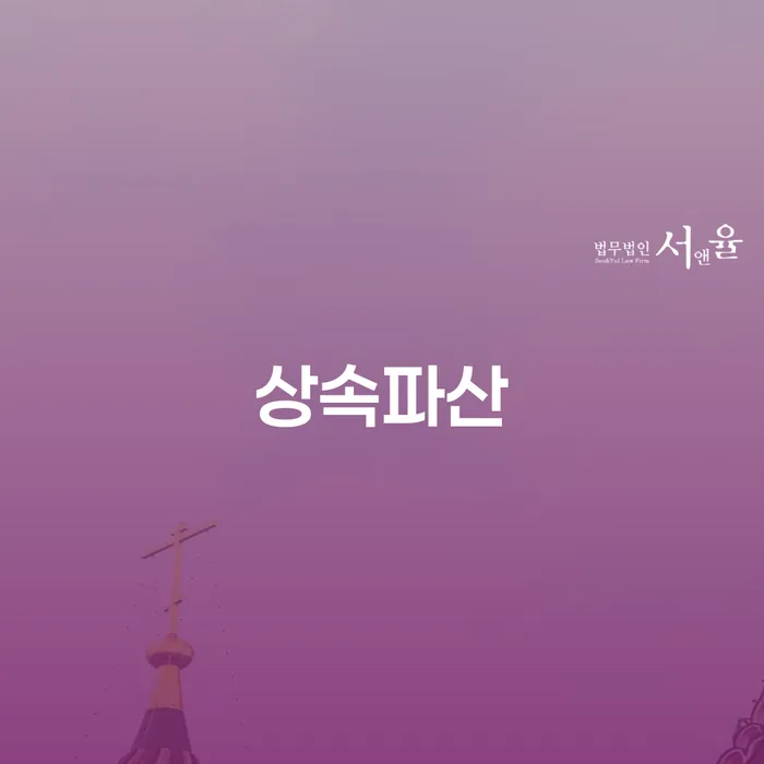 함양군 급여압류 채무 효과적인 해결방법 직접상담