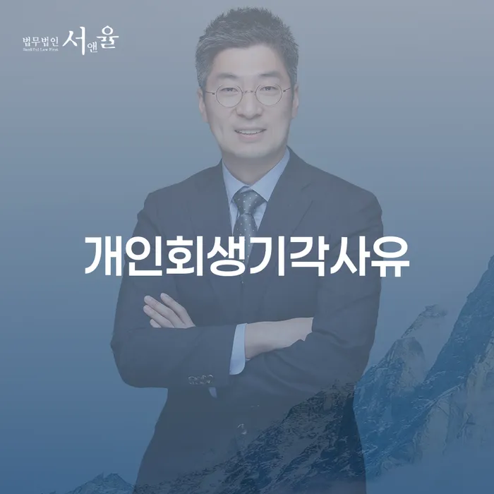 함평군 개인회생 연체 채무 신속해결방법 해결 방법 알려드려요.