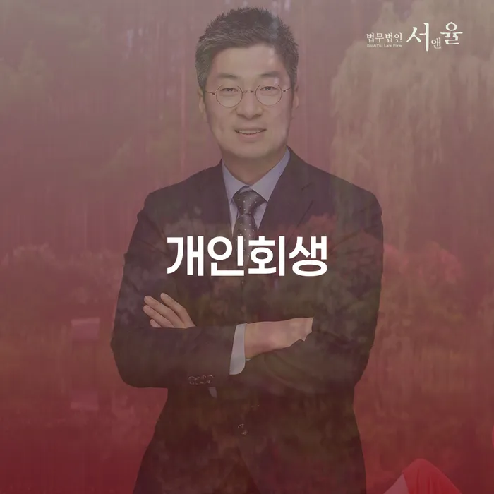 강릉시 신용대출 연체 개인회생으로 현명하게 체크리스트