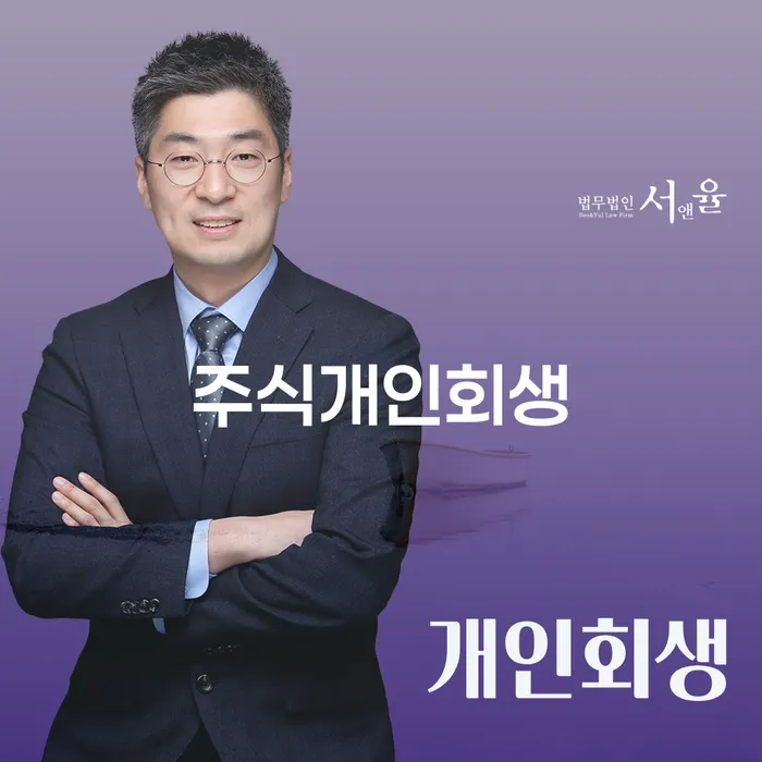 완주군 개인회생사례 개인회생 문제해결방법 추천하는 법무법인