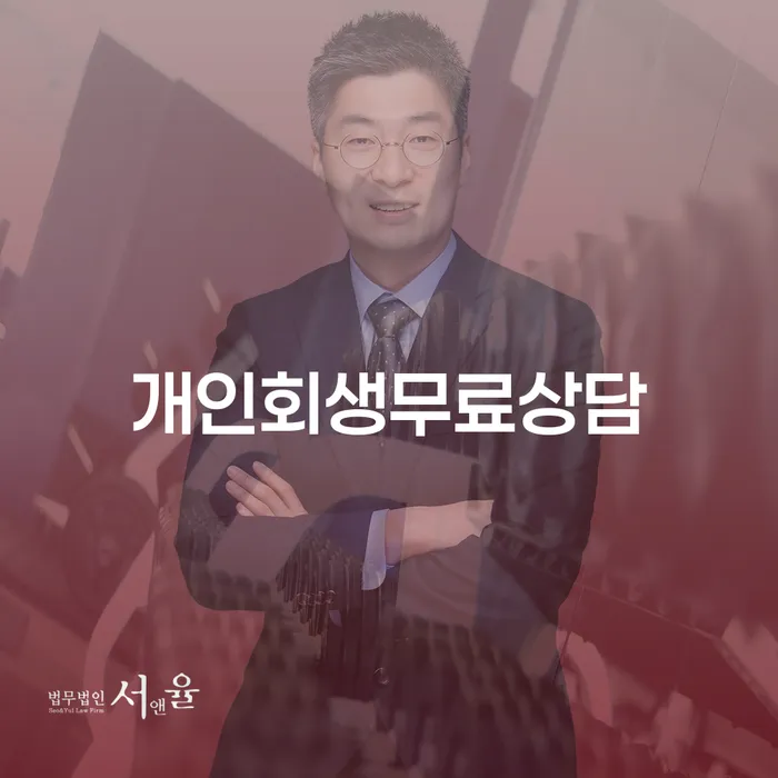 세종특별자치시 개인회생미납 개인파산 하여야 하는 일