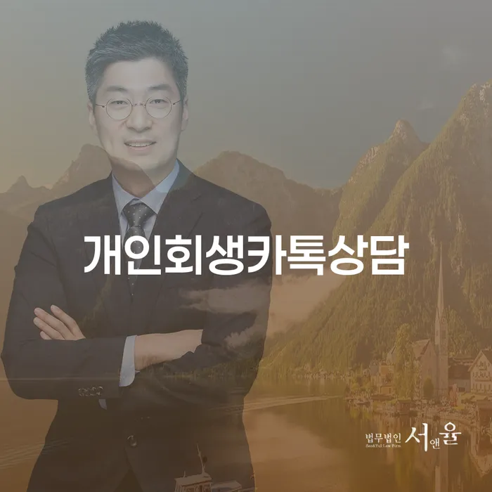 서천군 카드대금 연체 개인회생으로 해결방법 무료 상담이 가능한 곳