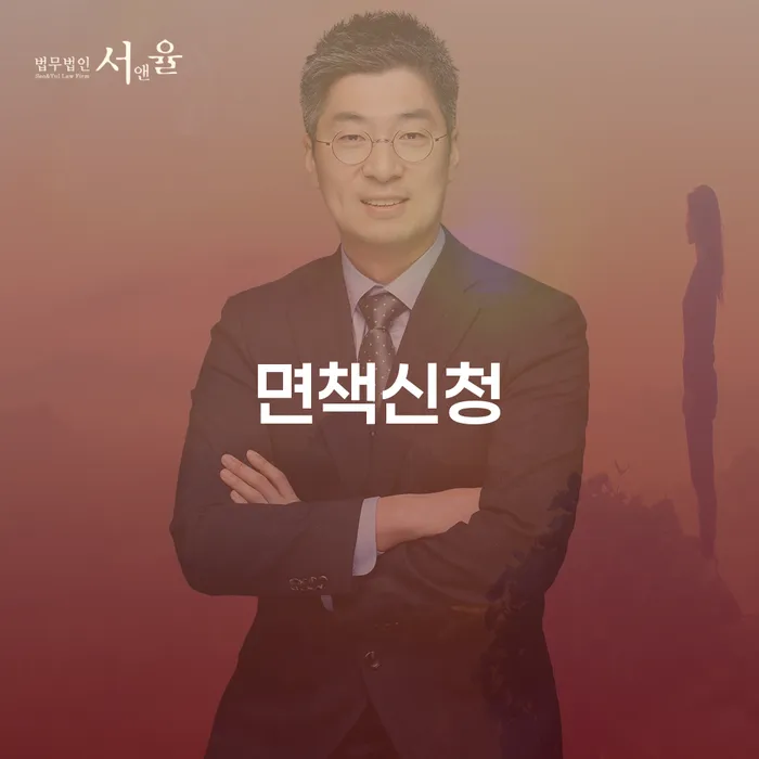 평택시 개인회생변호사추천 빚 해결할 살펴보세요
