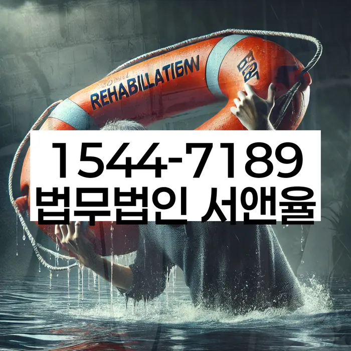 개인회생