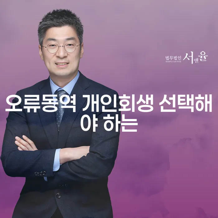 오류동역 개인회생 선택해야 하는
