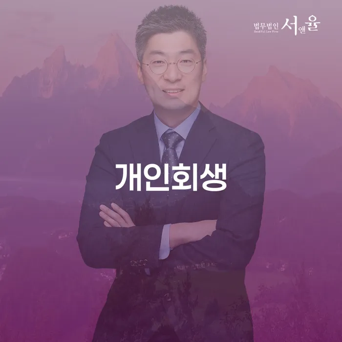 장안1동 개인회생 및 재정 회복 방법