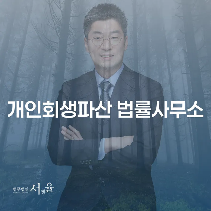 하남시 개인회생 및 파산 법률 가이드로 채무 해결하기