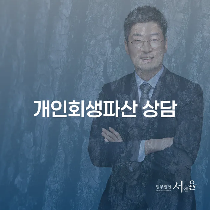 진해구 개인회생파산 상담으로 채무 문제 해결하기