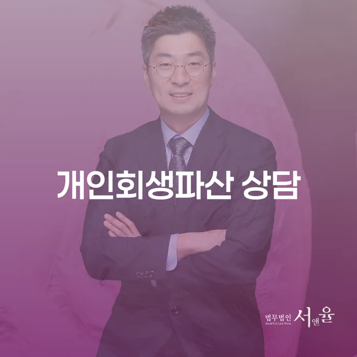 만안구 개인회생파산 상담의 모든 것