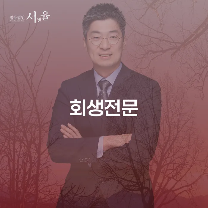 개인회생과 회생전문 변호사, 어떻게 활용할 수 있을까요?
